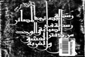 غلاف كتاب الأعمال الكاملة - المجلد الخامس بقلم جمال الغيطاني غلاف كتاب الأعمال الكاملة - المجلد الخامس بقلم جمال الغيطاني